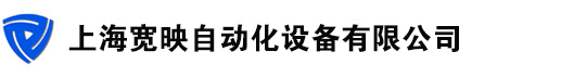四方變頻器銷售中心-上海寬映自動化設備有限公司